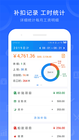 工时记录app截图3