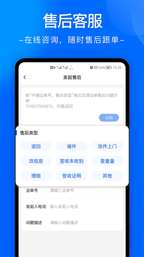 中通快递app最新版截图3