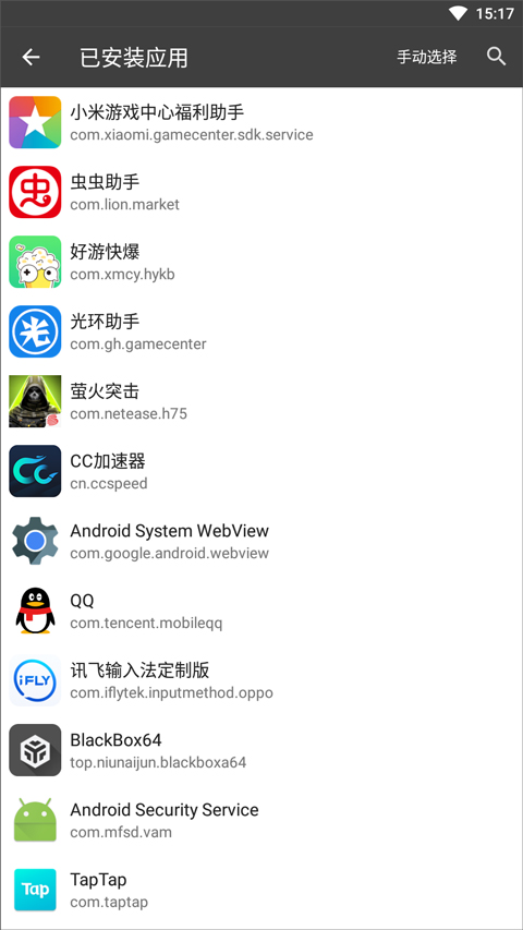 黑盒blackbox截图4
