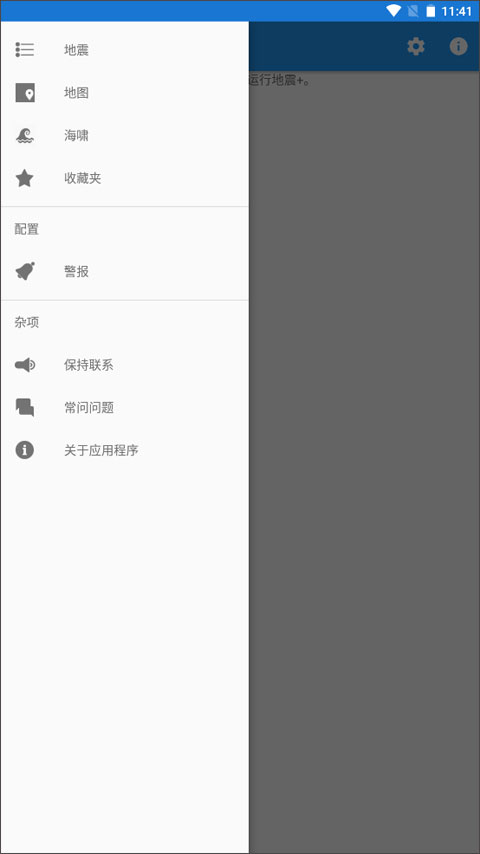地震云播报app截图3