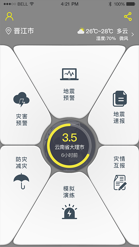 地震预报app(更名为中国地震预警)截图1