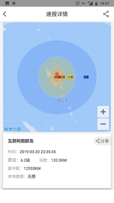地震预报app(更名为中国地震预警)截图2
