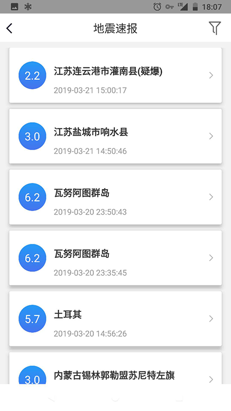 地震预报app(更名为中国地震预警)截图3