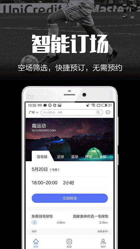 趣运动官方版截图2