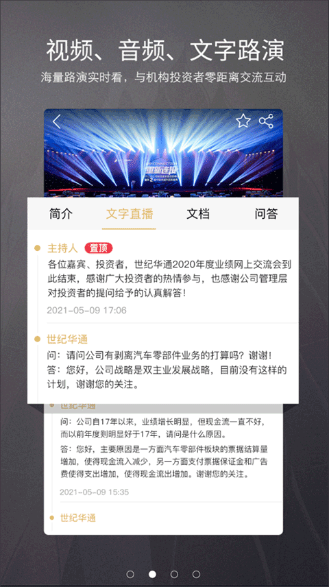 路演中官方版截图2