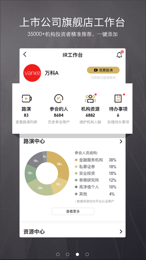 路演中官方版截图3