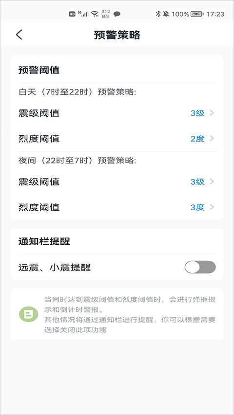 地震预警app截图3