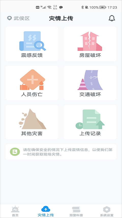 地震预警app截图4