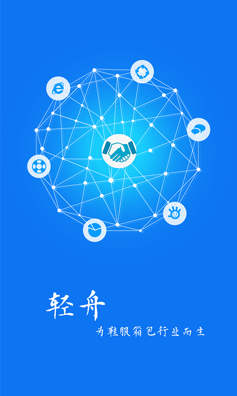 轻舟app鞋业招聘平台截图1