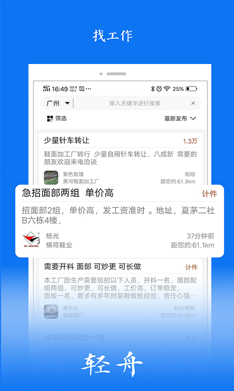 轻舟app鞋业招聘平台截图2