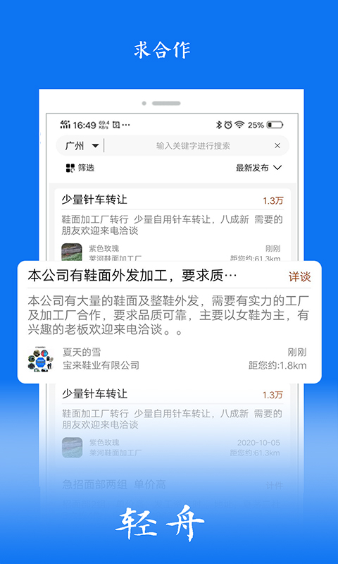 轻舟app鞋业招聘平台截图3