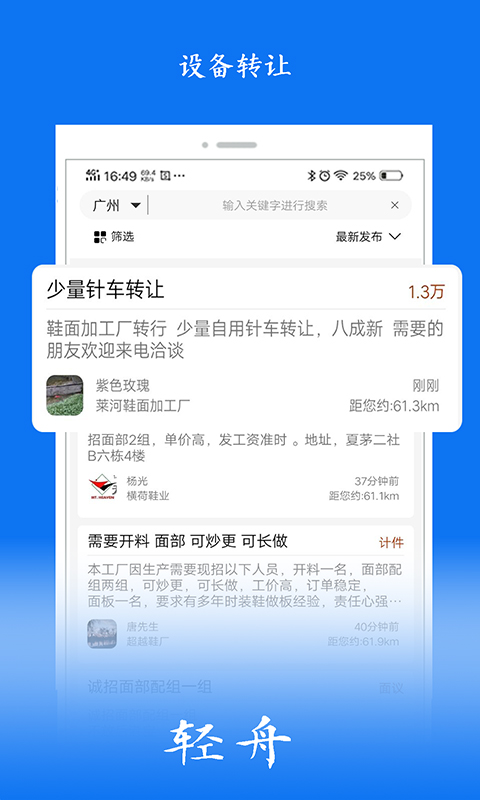 轻舟app鞋业招聘平台截图4