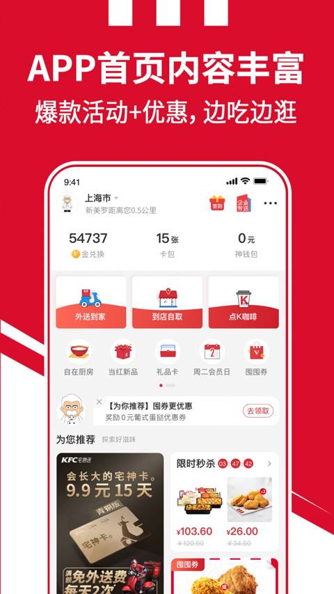 肯德基宅急送app最新版截图1
