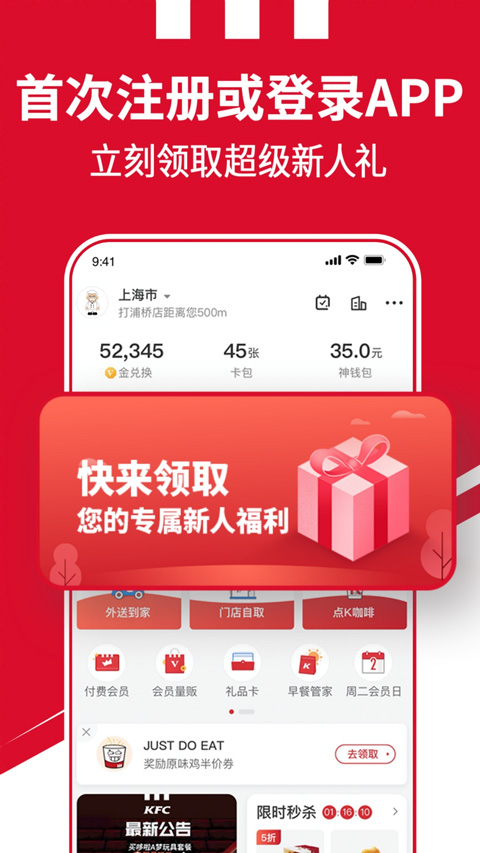 肯德基宅急送app最新版截图2