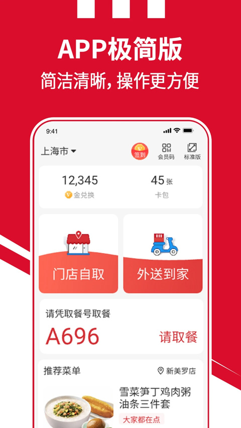 肯德基app最新版本截图5