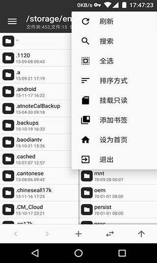 mt管理器app截图2