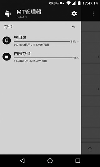 mt管理器app截图3