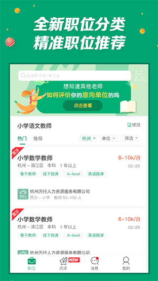 万行教师app截图2