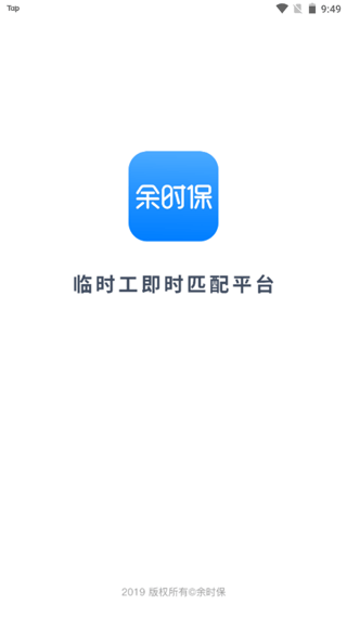 余时保app临时工版截图1