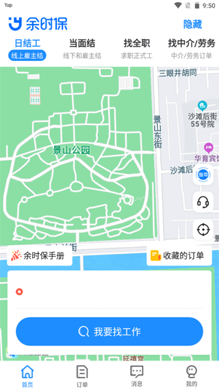 余时保app临时工版截图2