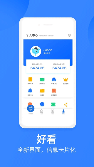 车电网象前充app截图1