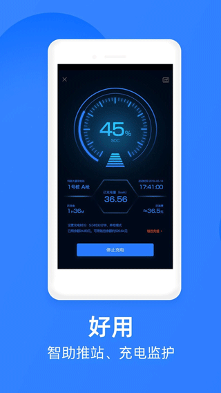 车电网象前充app截图2