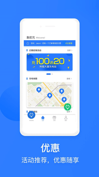 车电网象前充app截图3