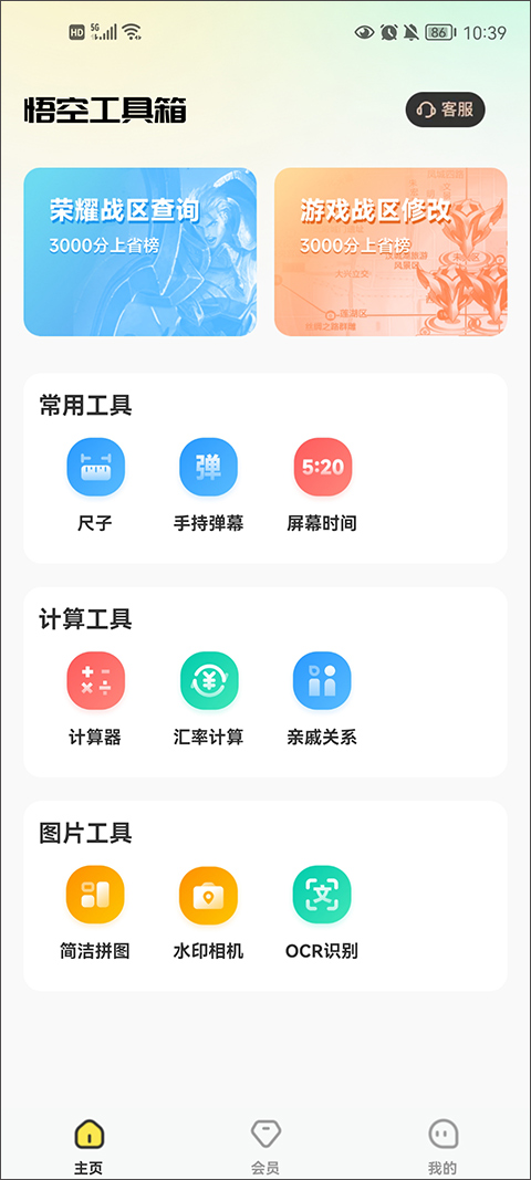 悟空工具箱界面展示