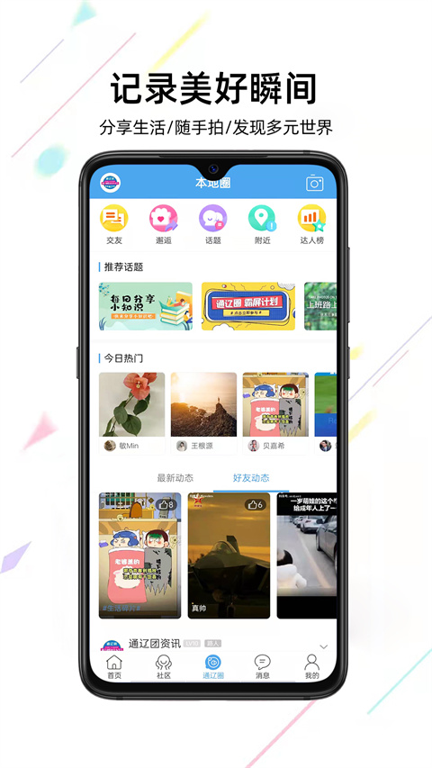 通辽团官方版app截图2