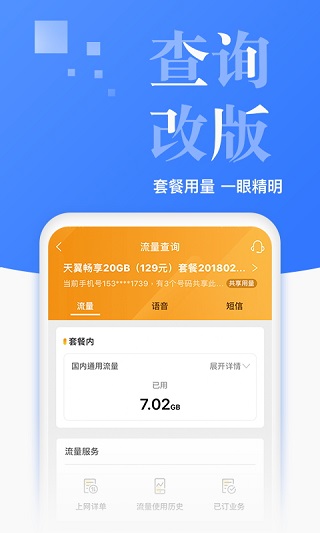 电信营业厅app界面展示
