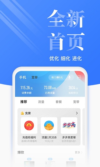 电信营业厅app截图4