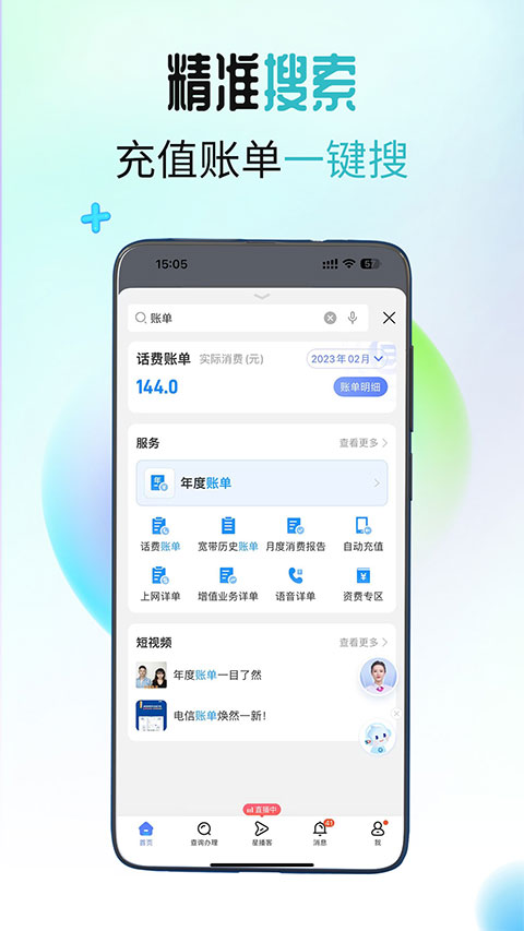 欢go电信营业厅截图2