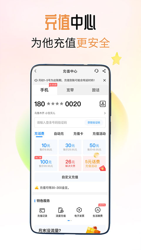 欢go电信营业厅截图3