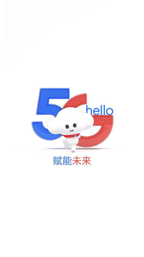欢go电信营业厅截图4