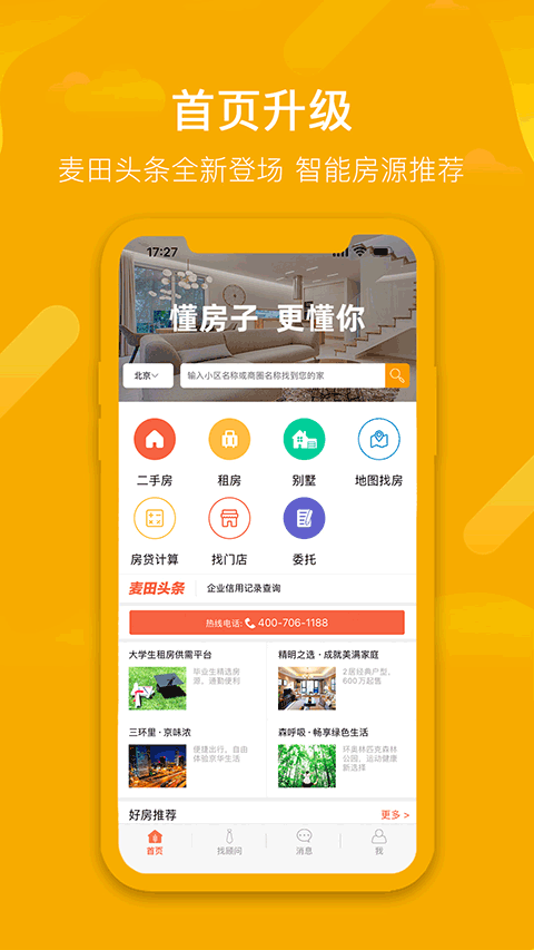 麦田在线app截图1