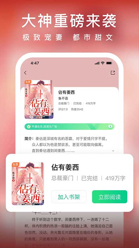 爱奇艺小说app官方版截图1