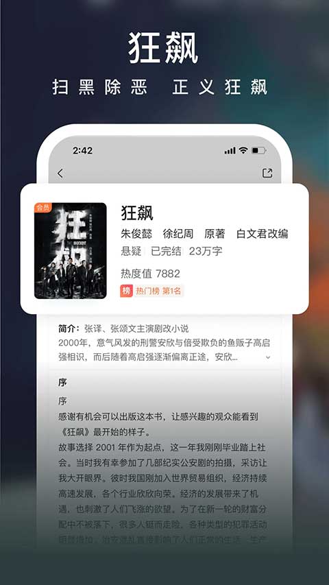 爱奇艺小说app官方版截图4