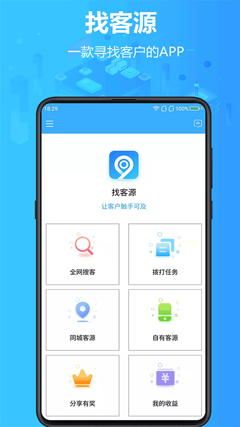 找客源最新版截图1