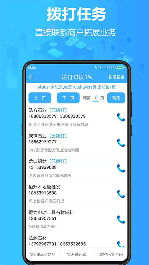 找客源最新版截图3