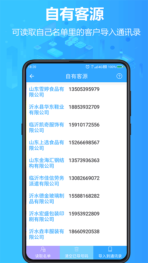找客源最新版截图4
