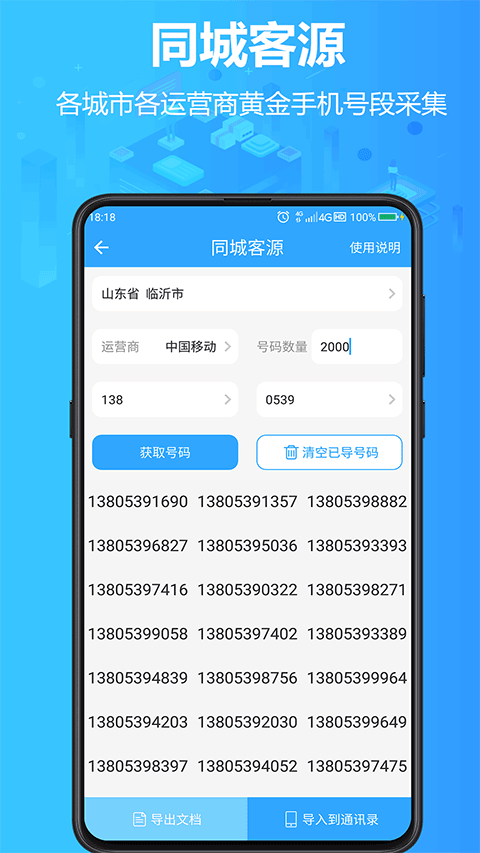 找客源最新版截图5