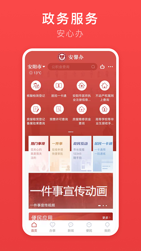 安馨办app官方版截图1