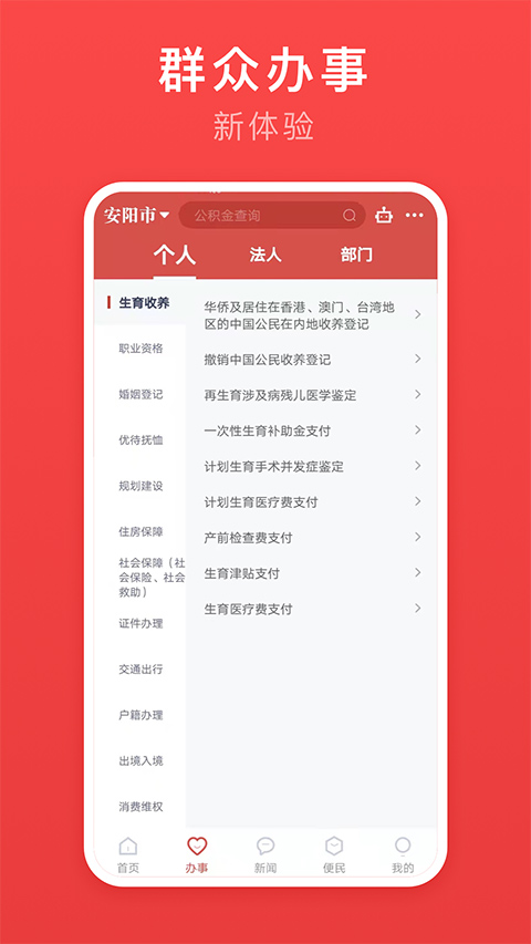 安馨办app官方版截图2