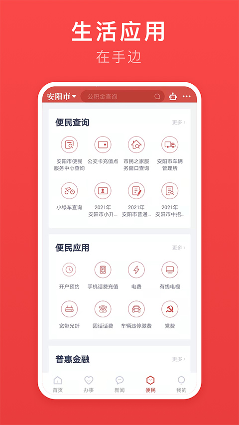 安馨办app官方版截图3