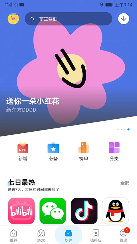 应用汇软件商店截图3