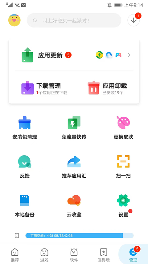应用汇软件商店截图5