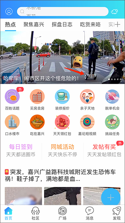 嘉兴圈app截图1