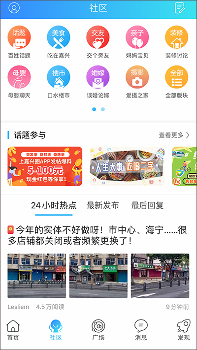 嘉兴圈app截图2