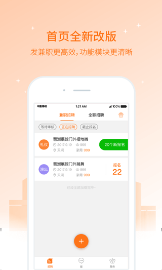 兼职猫企业版app截图1