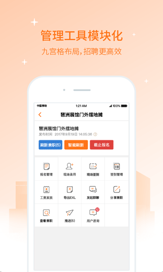 兼职猫企业版app截图2